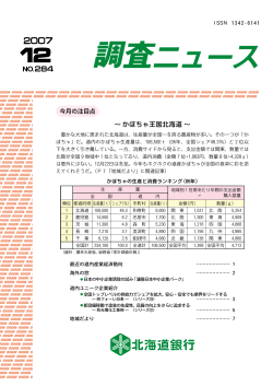 200712rs.pdf(約650K) - 北海道銀行