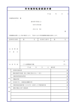 権移転登録請求書 - 富谷町
