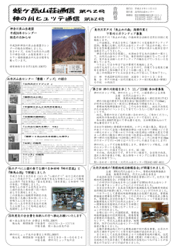 蛭ヶ岳山荘通信 - 北丹沢山岳センター