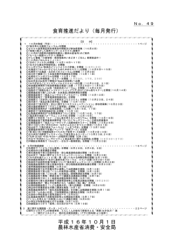 （平成16年10月）（PDF：94KB） - 農林水産省