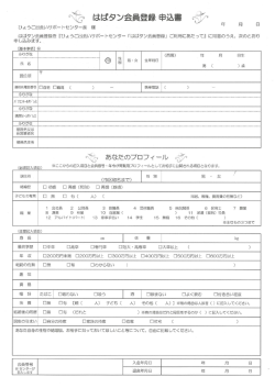 薄 はばタン会員登録 申込 磁