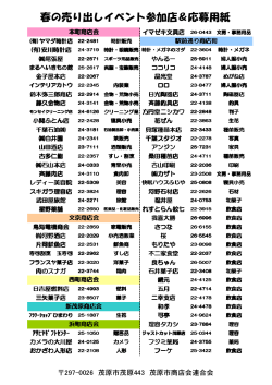 参加店名簿一覧 - 茂原市商店会連合会