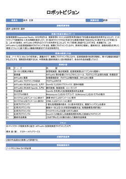 ロボットビジョン