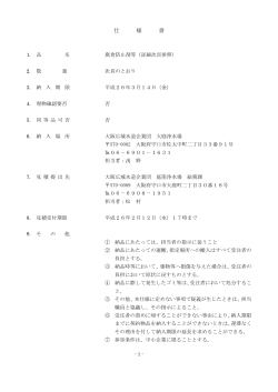 別紙参照[PDFファイル:55.1KB] - 大阪広域水道企業団