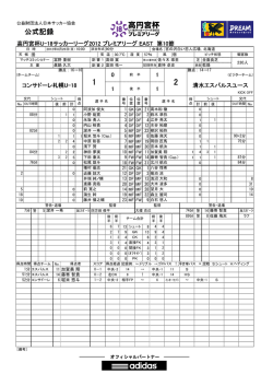 公式記録 - 日本サッカー協会