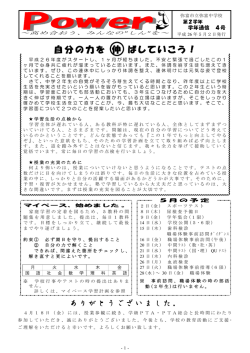 学年通信 第4号 - 弥富中学校