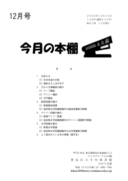 2008年12月 - 豊島区立図書館