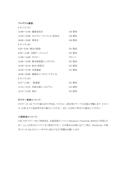 プログラム  - 日本微生物資源学会 Japan Society for Culture