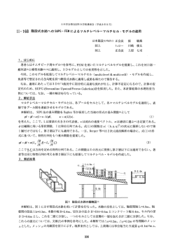 ーー-ー68 階段式水路ヘのSUPG・FEMによるマルチレべル一  - 土木学会