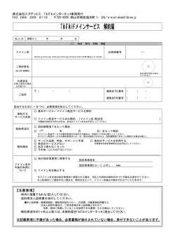 ドメインサービス解約届（PDFデータ） - TikiTikiインターネット