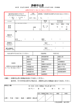 診療申込書（PDF：193KB） - 三井記念病院
