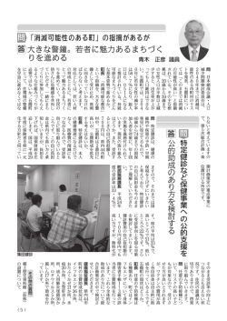 一般質問・青木正彦議員 - 五霞町