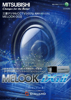 MELOOK-DGⅡ - 三菱電機