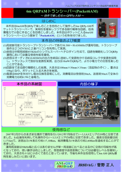 JR8DAGのAM ＆ QRPホームページ ハムフェア2012パンフレット
