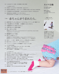 赤ちゃんがうまれたら。 - カメラ日和