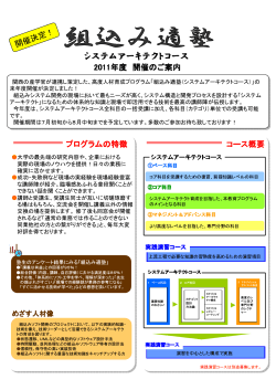 システムアーキテクトコース - 組込みシステム産業振興機構