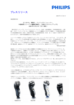中価格帯シェーバー9機種を刷新 - Philips