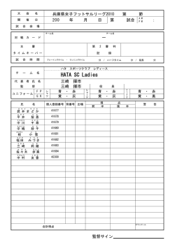 HATA SC Ladies - HYOGO FUTSAL INFORMATION