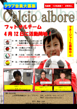 フットサルチーム 4 月 12 日に活動開始！ - 上天草市松島総合運動公園