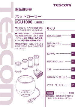 CU1000 - テスコム