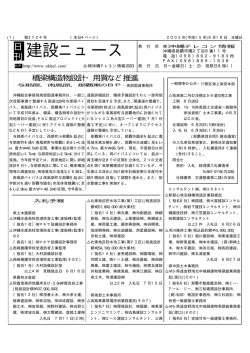 建設ニュース - 沖縄建設新聞