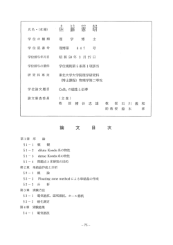 佐藤憲昭 - 東北大学