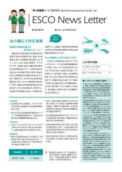 虫の遺伝子同定業務