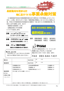 参加無料！ - プロネット