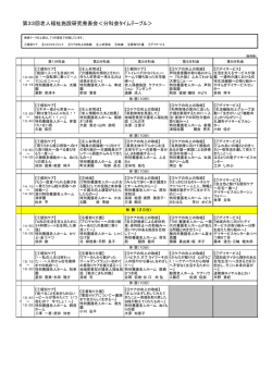 分科会タイムテーブル - 北海道老人福祉施設協議会