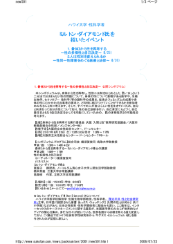 ミルトン・ダイアモンド氏を 招いたイベント - 岡山大学 情報統括センター