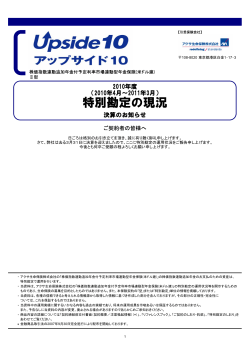 （平成22年度）特別勘定の現況 - アクサ生命保険