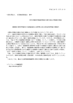 建築物の解体事業時の石綿漏洩防止対策等に係る  - 京都府建設業協会