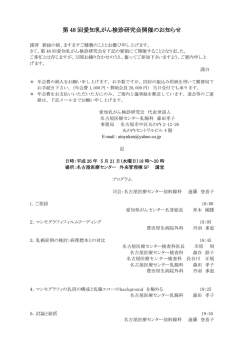 プログラム - 愛知乳がん検診研究会