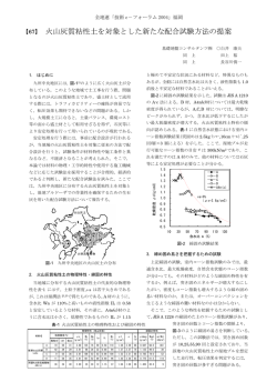 火山灰質粘性土を対象とした新たな配合試験方法の提案