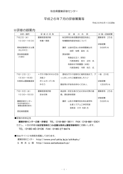 Taro-掲載内容 H26_7.jtd - 北秋田市