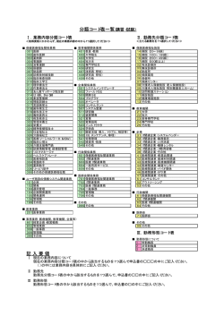 分類コード表一覧(講習・試験） 記 入 要 領
