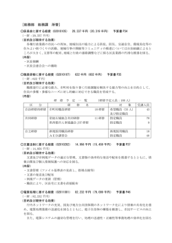 ［総務部 総務課 所管］ - 坂東市