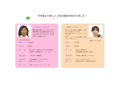 今年度より新しく2名の医師が加わりました！