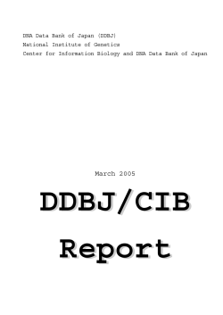 DDBJ/CIB Report 2005 - 国立遺伝学研究所