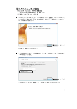 【Outlook2007 送信認証サーバ設定マニュアル】 （PDF 183k）