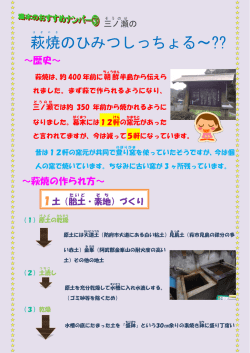 萩 焼 に つ い て