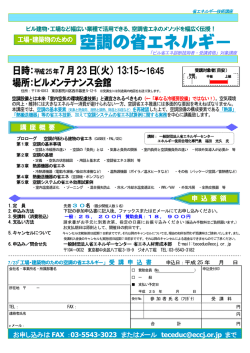 空調の省エネルギー - 省エネルギーセンター