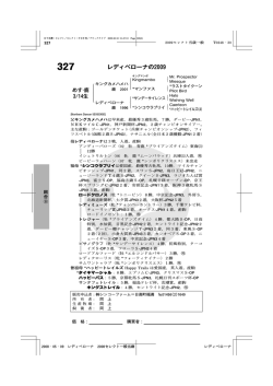 レディベローナの2009
