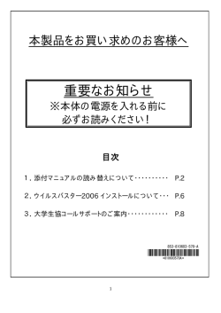 重要なお知らせ - NEC