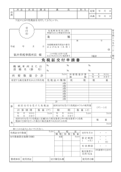 免 税 証 交 付 申 請 書 - 福井県