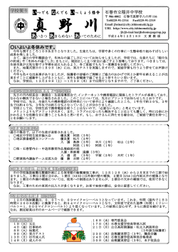 学校便り12号（PDF:900 KB） - 石巻市