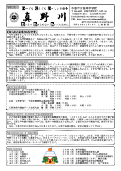 学校便り12号（PDF:900 KB） - 石巻市