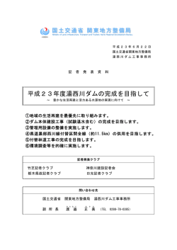 本文資料 - 国土交通省 関東地方整備局