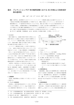 コンクリート工学年次論文集 Vol.32 - 日本コンクリート工学協会