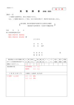 業 態 調 書 - JR西日本